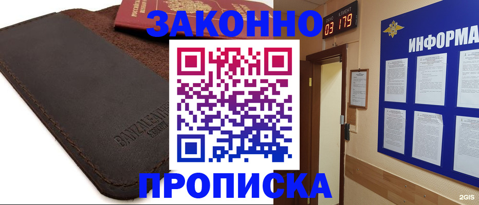 прописка штамп в Североморске