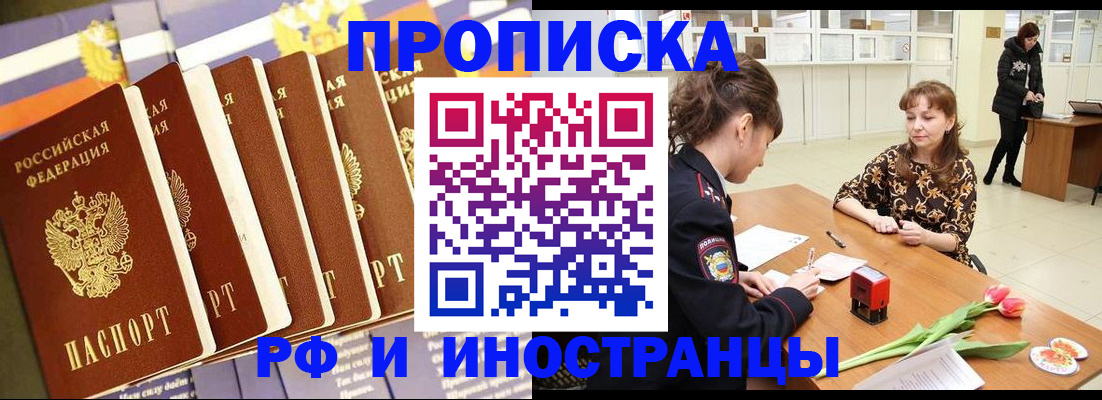 временная регистрация законно в Североморске