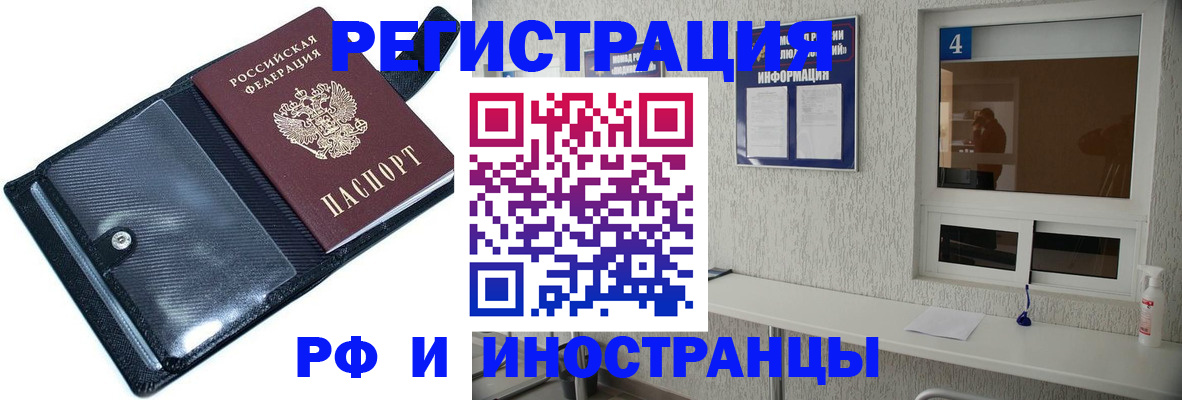 временная регистрация законно в Североморске